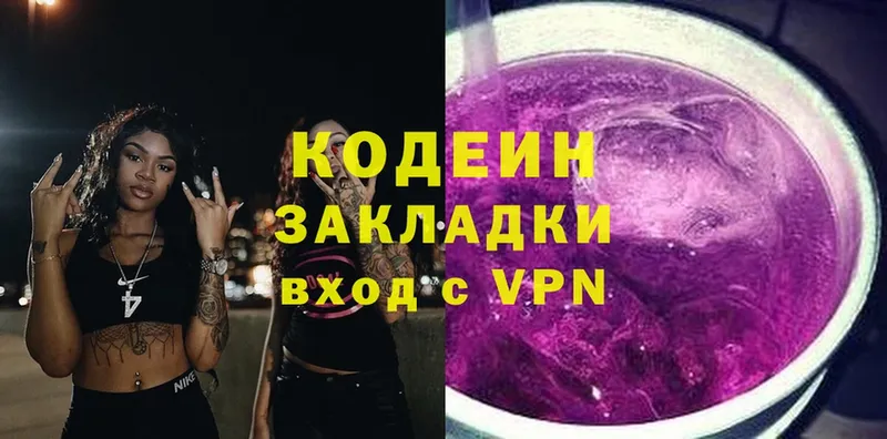 Кодеин напиток Lean (лин) Верещагино