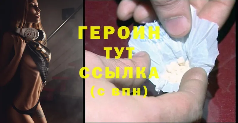 Героин Heroin  где можно купить   Верещагино 